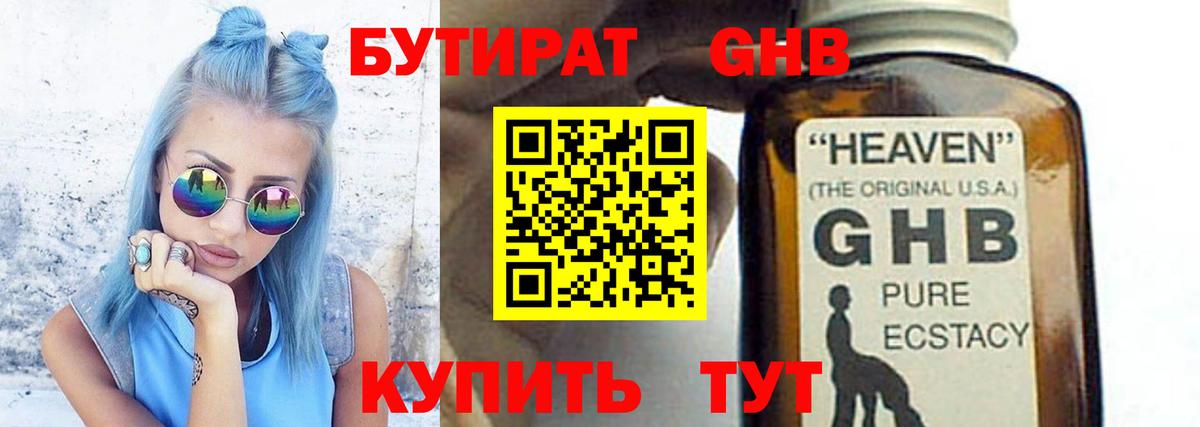 Бутират буратино  БУТИРАТ  Рязань  Вход с VPN 