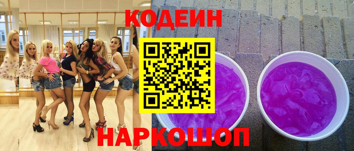 Кодеин напиток Lean (лин)  Вход с VPN  Рязань  Кодеиновый сироп Lean Purple Drank 