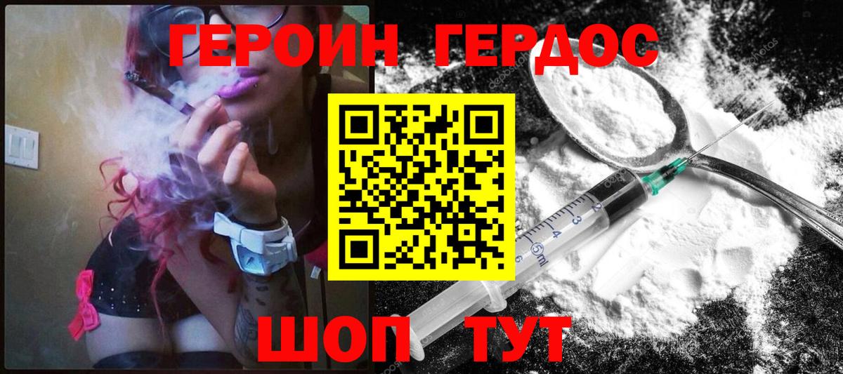 ГЕРОИН герыч Рязань
