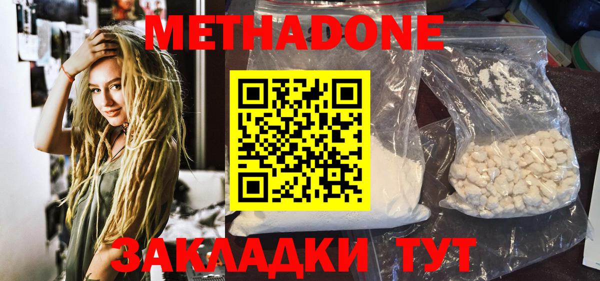 Метадон кристалл  Вход с VPN  Рязань  МЕГА   Метадон methadone 